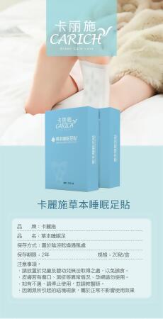 草本睡眠足貼 排掉腳底濕氣 草本配方 暖足 