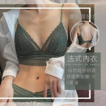 [含內褲跟內衣 一整套 超好看] 法式 Ｕ背 浪漫 內衣 新款 蕾絲 女士 大胸 顯瘦 性感 聚攏 無鋼圈 胸罩 薄款 透氣 套裝 