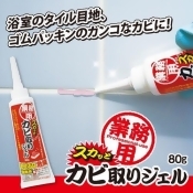 【AIMEDIA艾美迪雅】浴室專用去黴凝膠80g-日本製 【AIMEDIA艾美迪雅】浴室專用去黴凝膠80g-日本製