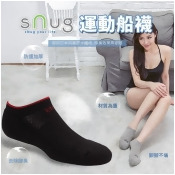 SNUG腳臭剋星除臭襪-運動船襪 SNUG腳臭剋星除臭襪-運動船襪
