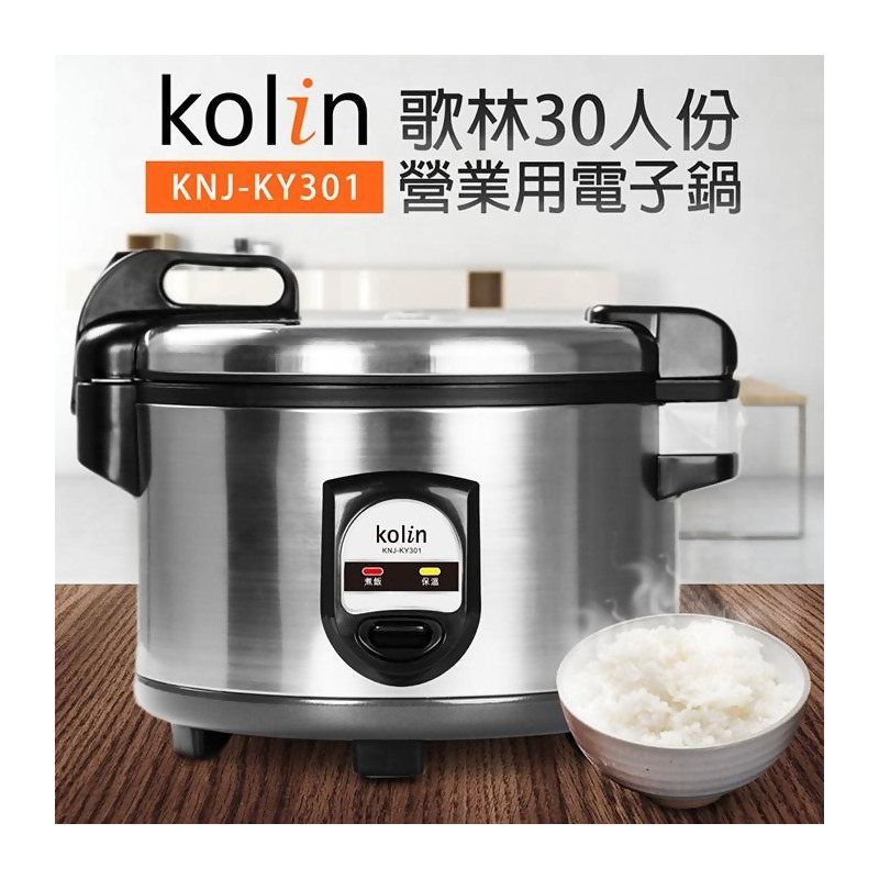 Kolin歌林 30人份營業商用電子鍋 Knj Ky301 From 尚青購at Shop Com Tw