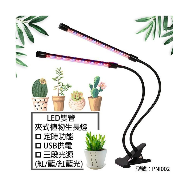 植物燈led雙管夾式植物生長燈多肉植物植物檯燈 植物燈具 From 尚青購at Shop Com Tw 植物燈led雙管夾式植物生長燈多肉植物植物檯燈 植物燈具 From 尚青購at Shop Com Tw