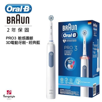 德國百靈BRAUN Oral-B 3D護齦電動牙刷PRO3(經典藍) 