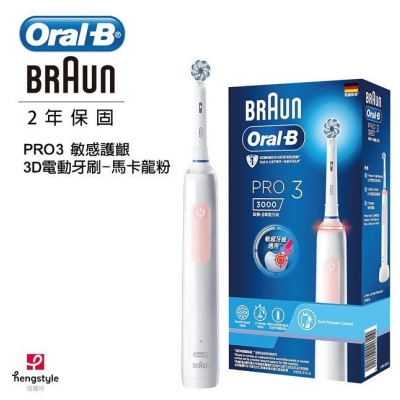 德國百靈BRAUN Oral-B 3D護齦電動牙刷PRO3(馬卡龍粉) 