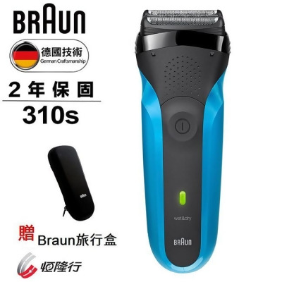德國百靈BRAUN 三鋒系列電動刮鬍刀/電鬍刀310s(藍) 加贈BRAUN旅行盒 
