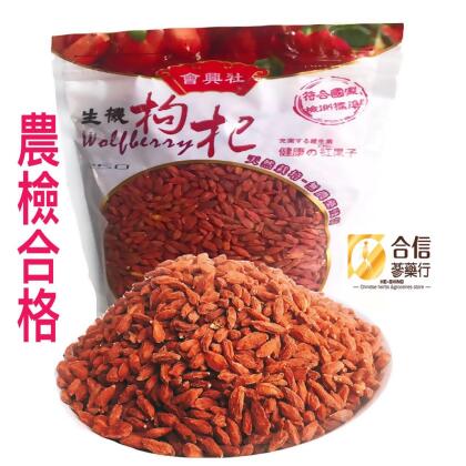 【生機枸杞】 600克/農撿合格/無添加人工 色素香料 防腐劑 