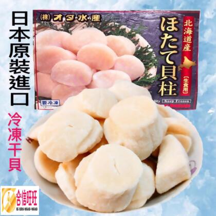 北海道生干貝1公斤/頂級帆立貝柱 鮮甜 好吃 