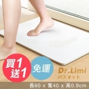 (買一送一)【Dr.Limi】強力吸水魔力珪藻土地墊(加大尺寸)_白色/ (買一送一)【Dr.Limi】強力吸水魔力珪藻土地墊(加大尺寸)_白色