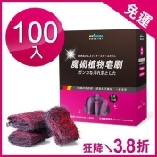 德國熱銷【Ezhome】魔術植物皂刷10盒(100入)/ 德國熱銷【Ezhome】魔術植物皂刷10盒(100入)
