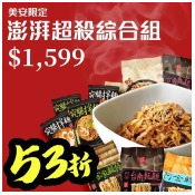 【美安獨賣】超殺綜合88包入澎湃特惠組,特價$1599 【美安獨賣】超殺綜合88包入澎湃特惠組,特價$1599