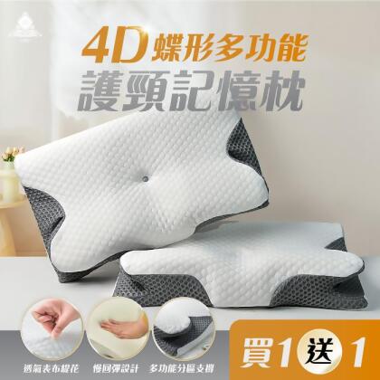 【JAROI】4D蝶形多功能護頸記憶枕_買一送一 