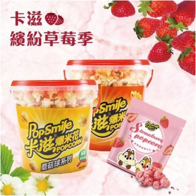 卡滋爆米花 鮮果草莓盛宴組 超取免運 From 卡滋爆米花at Shop Com Tw