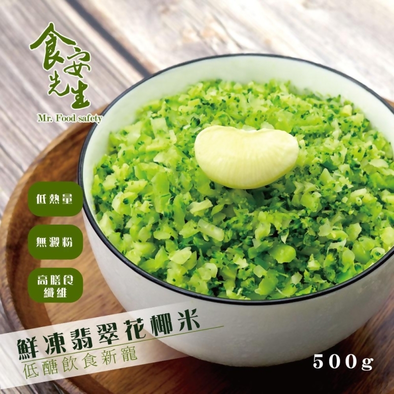 鮮凍翡翠花椰菜米 500公克 新品推廣 減糖更健康from 食安先生at Shop Com Tw