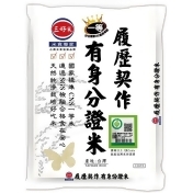 三好履歷契作有身分證米(圓一)3Kg 三好履歷契作有身分證米(圓一)3Kg