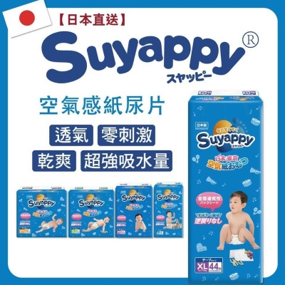 Suyappy紙尿片【日本直送】 