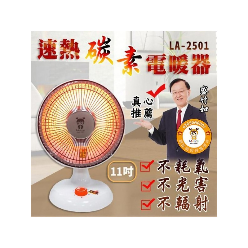 Lapolo La 2501 11吋速熱碳素電暖器速熱電暖器電熱器電暖器小太陽from Buyhappygo At Shop Com Tw Lapolo La 2501 11吋速熱碳素電暖器速熱電暖器電熱器電暖器小太陽from Buyhappygo At Shop Com Tw