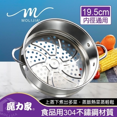 M1812 不鏽鋼蒸籠-M18、S18 烹飪鍋專用配件【MOLIJIA 魔力家】-M1812 不鏽鋼蒸籠-M18烹飪鍋專用配件X1入 