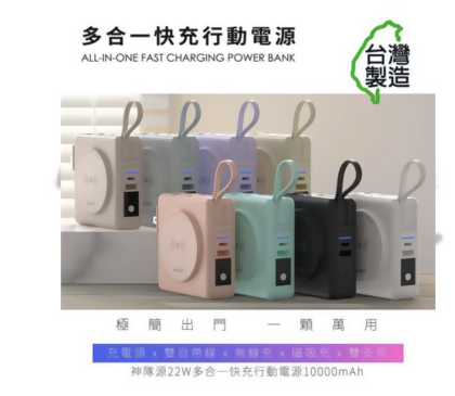 台灣製造可上飛機有ＷＨ標示 10000mAh 22W多合一快充行動電源 