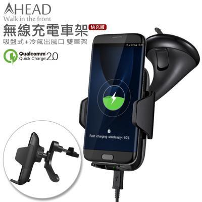 Ahead領導者豪華快充版車架式無線充電座qi無線充電車架qc2 0閃充 出風口 吸盤兩用 C300 From 奇盟3c At Shop Com Tw