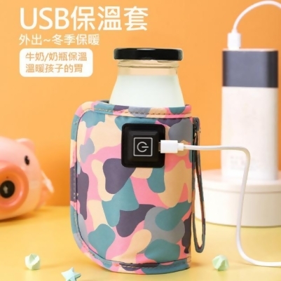 易開罐/奶瓶保溫套 牛奶保暖瓶套 USB三段溫控 