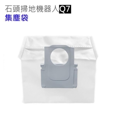 小米石頭掃地機器人 Q7 集塵袋1入(副廠) 