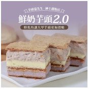 大甲芋頭限定★鮮奶芋頭★綿密甜不膩的芋泥餡 大甲芋頭限定★鮮奶芋頭★綿密甜不膩的芋泥餡
