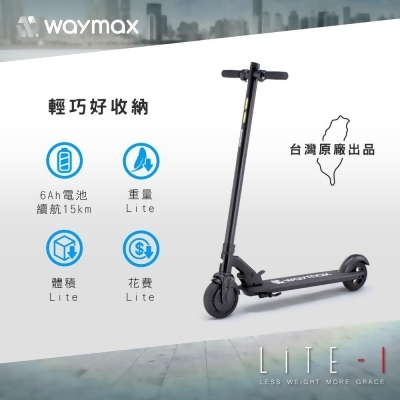 Waymax｜Lite-1 電動滑板車 