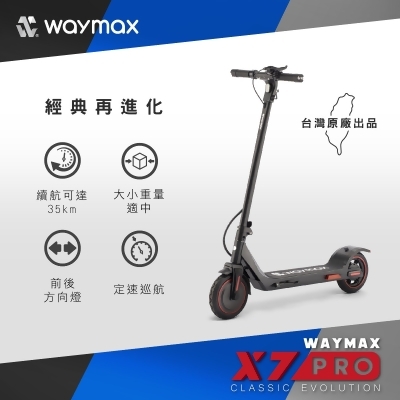 Waymax | X7-pro電動滑板車-經典黑 