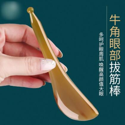 Gua Sha Board 牛角按摩板脸部刮痧拨筋棒 