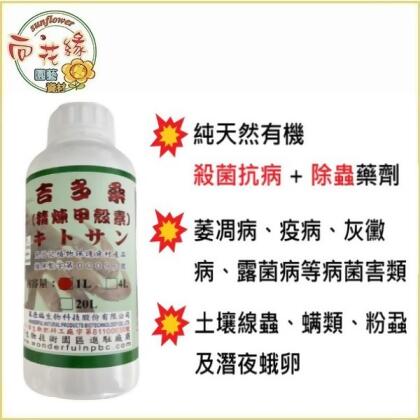 【向花緣】吉多桑 天然有機殺菌抗病、除蟲藥劑 - 1L