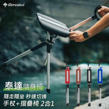 【Ta-Da】泰達隨身椅Series2 (枴杖椅/手杖椅/戶外折疊椅/助行器/排隊神器) - 美鳳有約X元氣加油站X活力天天樂(三館強力推薦)（玫瑰紅S） 
