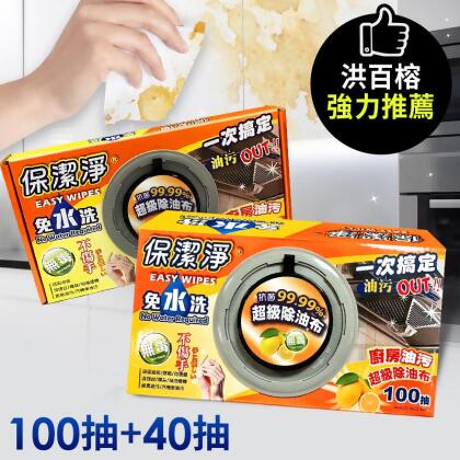 本日限定【超級抗菌除油布】消費高手嚴選【唯一正版】保潔淨廚房油污清潔布(100抽*1+40抽*1) 
