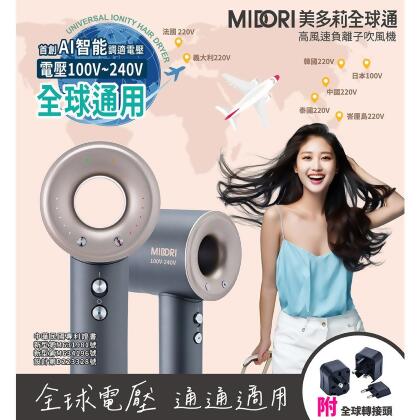 美多莉 AI 智能高風速溫控負離子吹風機 Hypersonic 國際全電壓 旅行必備組--美鳳有約（鈦灰） 