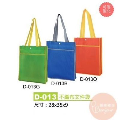購物袋折疊環保袋 不織布袋文件袋d 013 From 蹦啾禮好 禮品批發商城at Shop Com Tw