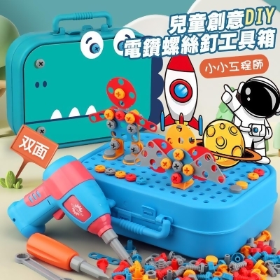  【兒童節】小小工程師3D立體電鑽螺絲釘工具箱兒童創意DIY益智手動拆卸拼裝玩具組【AShop】 
