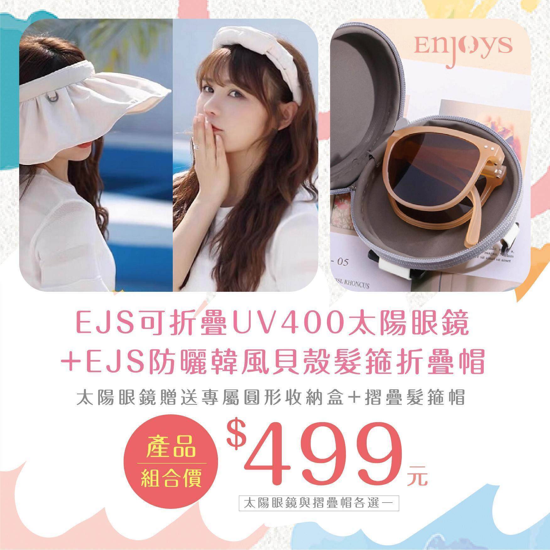 EJS-可折疊UV400偏光太陽眼鏡+EJS-防曬韓風貝殼髮箍折疊帽優惠組-秋紗茶-XMZ149粉色
