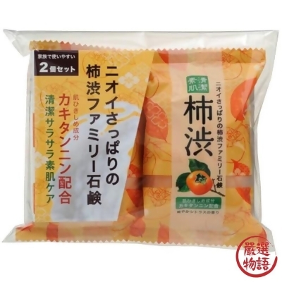 日本製香皂 Pelican 柿子 植萃潤膚皂 2入組 綠茶 香皂 肥皂 香皂 清潔 潔膚香皂 洗手皂 