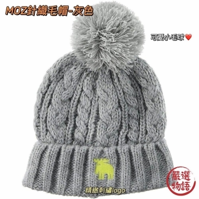 MOZ針織毛帽 北歐 瑞典 冬天保暖 保暖 毛帽 針織帽 帽子 素色 穿搭配件 