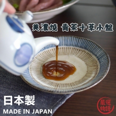 日本製 美濃燒 青茶十草小盤 陶瓷盤 小菜盤 盤 碗盤 醬料盤 線條盤 盤子 漬物盤 醬料小碟 