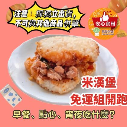 任選8袋免運組合-米漢堡170G/24顆入/袋/採獨立出貨 