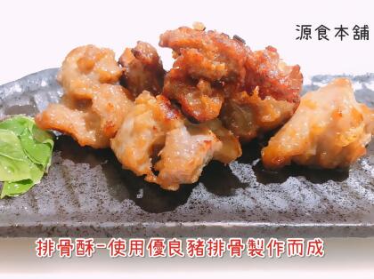 排骨酥500G/包-氣炸鍋料理 