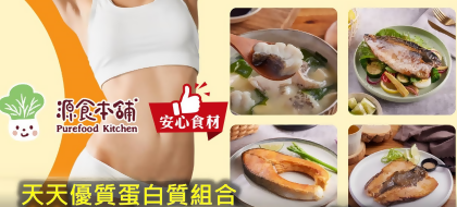免運天天優質蛋白質組合 