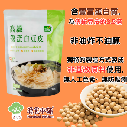 高纖優蛋白豆皮100G/袋 