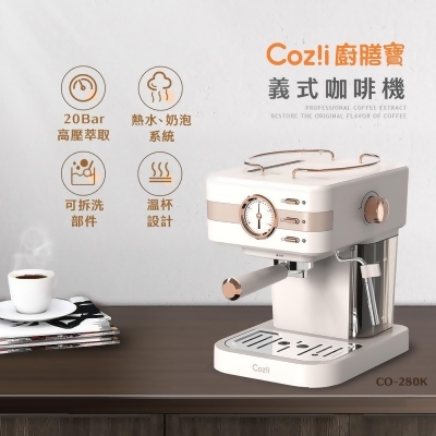 美安獨家：Coz!i廚膳寶 20bar義式蒸汽奶泡咖啡機（CO-280K） 