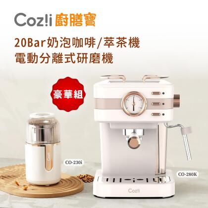Coz!i 廚膳寶 20bar義式蒸汽奶泡咖啡機(萃茶機)CO-280K＋電動分離式研磨機CO-230i(豪華組) 