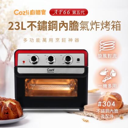 美安大會 Coz!i廚膳寶 全不鏽鋼內膽氣炸烤箱23L (AF66第五代) 