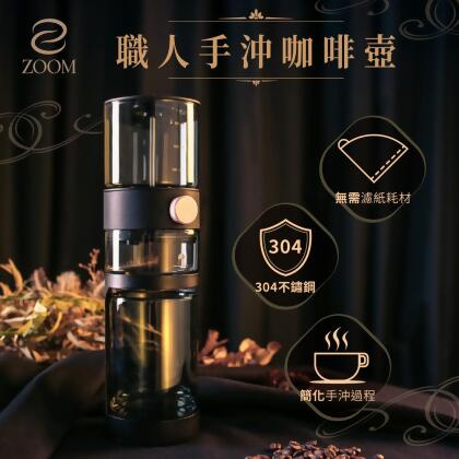 美安大會-ZOOM 職人手沖咖啡壺 