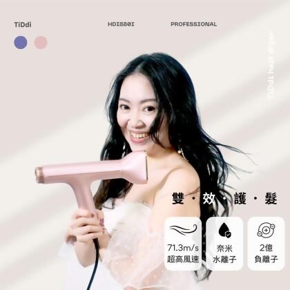 美安大會-【TiDdi】奈米水離子+2億負離子高速吹風機 HDI880i 