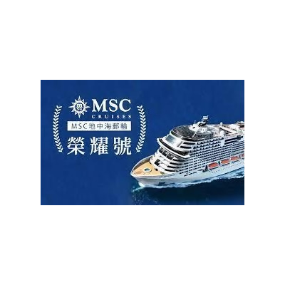 【MSC地中海郵輪】榮耀號Bellissima～石垣島、沖繩、宮古島自主遊６日 