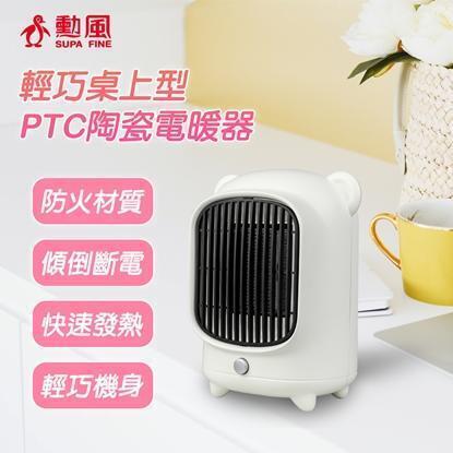 【勳風】輕巧桌上型PTC陶瓷式電暖器 (HHF-K9988)-美